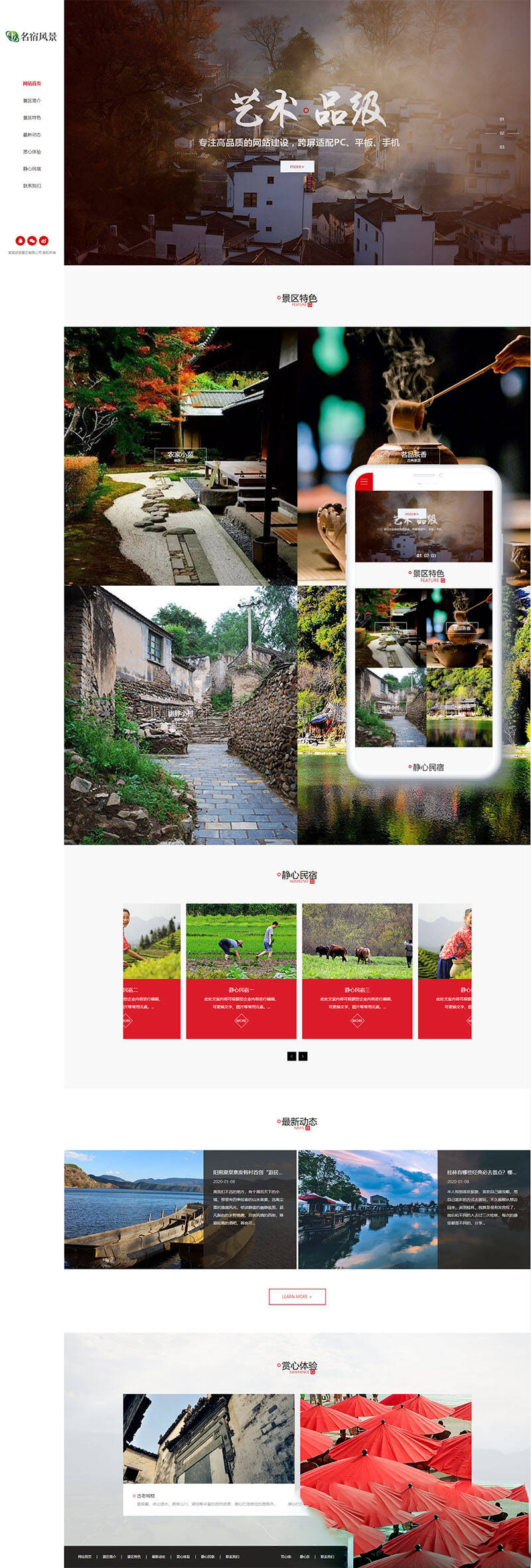 织梦dedecms响应式民宿景区旅游景点网站模板(自适应手机移动端)-开源源码