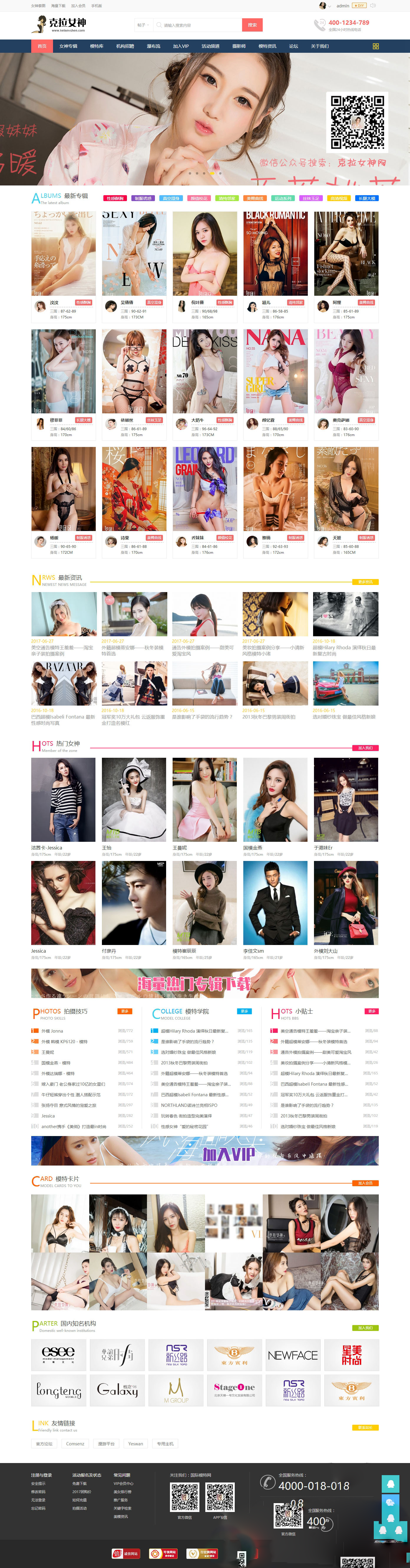 Discuz x3.4模板 迪恩_女神模特_套图下载 GBK+UTF-开源源码