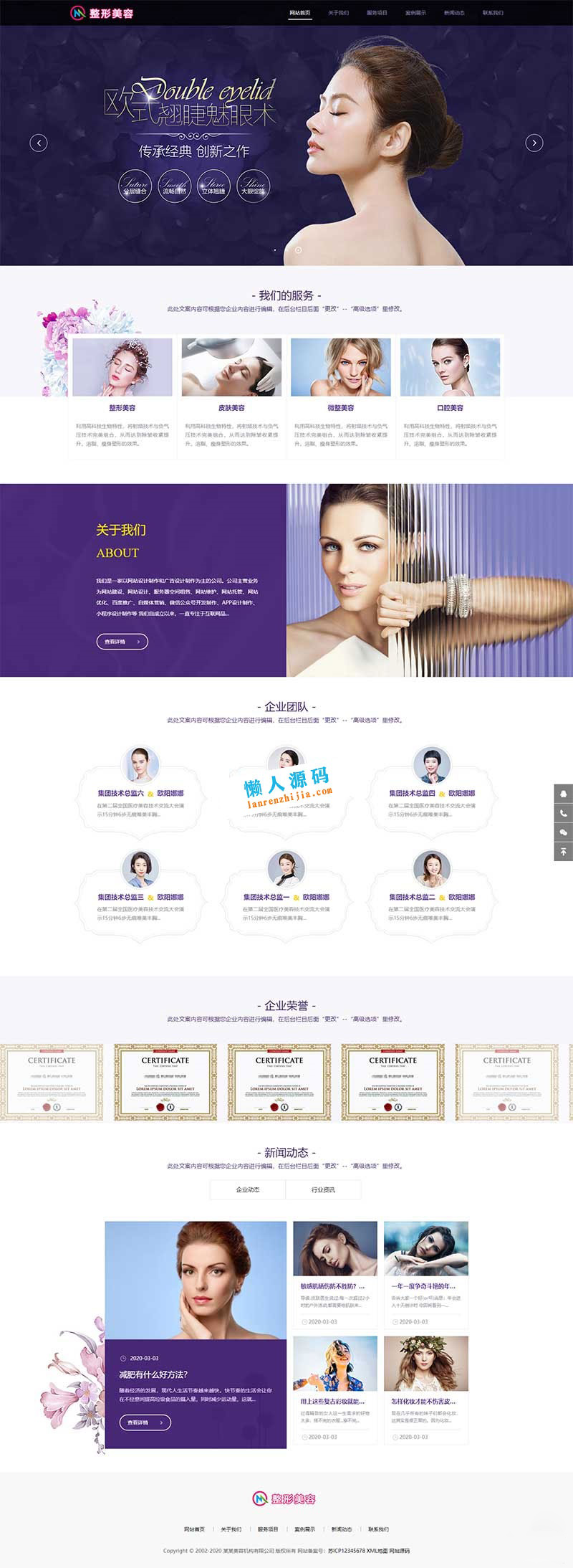 最新二开响应式医疗美容整形医院网站模板(自适应手机移动端)-开源源码