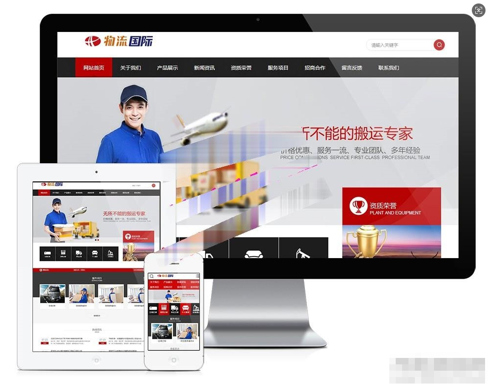 最全易优cms内核搬家物流货物快递公司网站模板源码 PC+手机版 带后台-开源源码