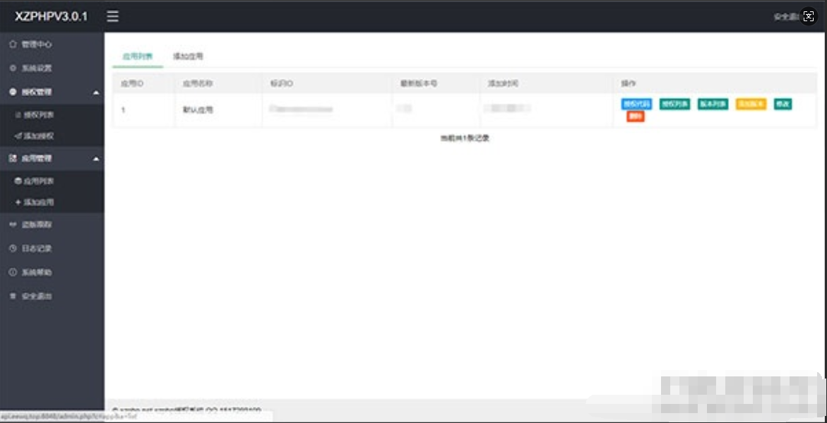 XZPHPV4.0.3授权系统源码下载-开源源码