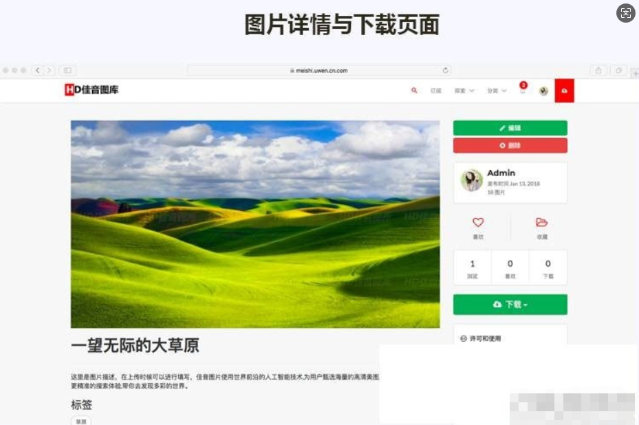 图片[4]-Laravel框架高清壁纸图库图片分享上传下载网站源码-开源源码