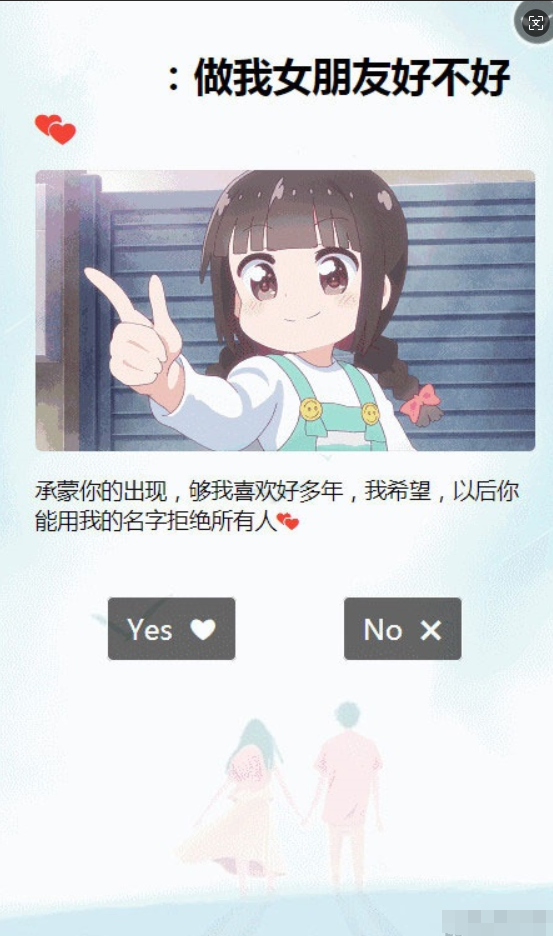 2026抖音很火的卡通H5动态表白源码-开源源码