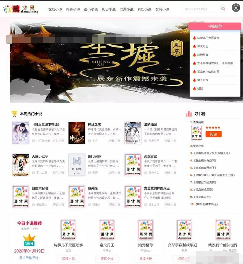 最新深度SEO优化自动采集PHP自适应小说网站源码-开源源码