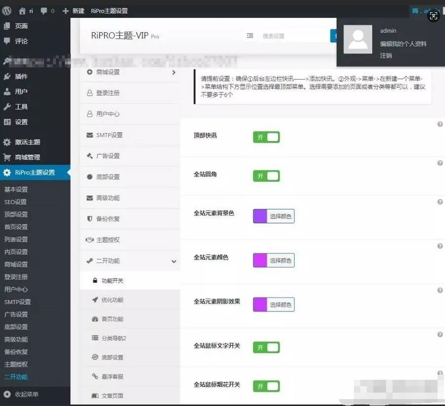 图片[2]-WordPress资源分享下载站日主题RiPro主题全站美化包 集成到后台功能-开源源码