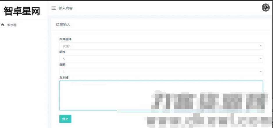 PHP在线文本文字转语音播放源码 自适应电脑手机端-开源源码