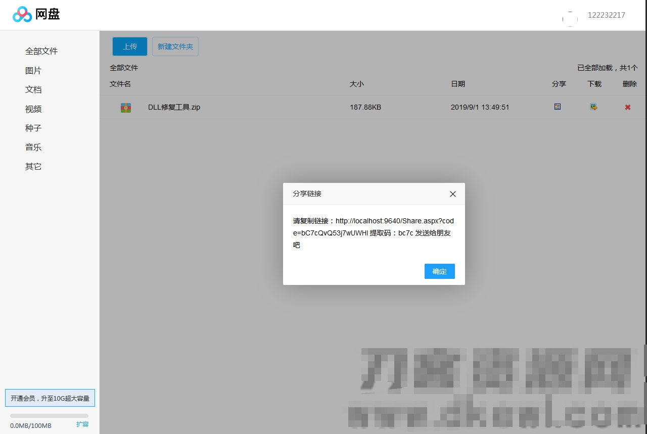 图片[2]-ASP.NET仿百度网盘文件分享文件管理系统源码 会员上传下载文件 带搭建教程-开源源码