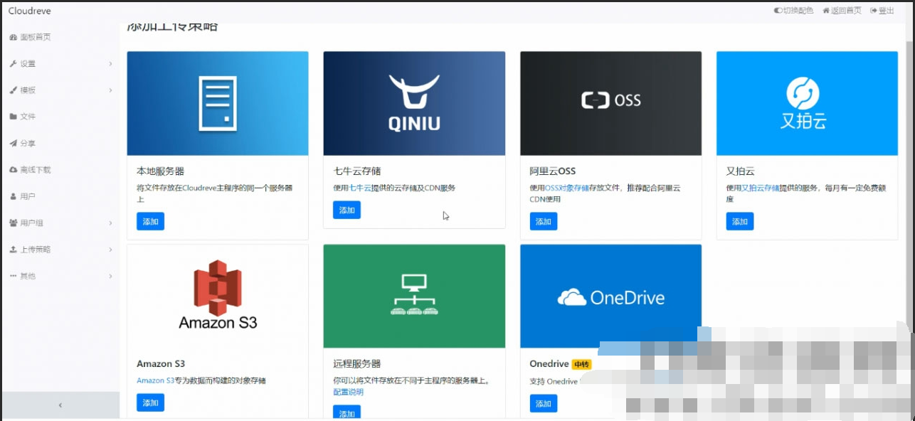 最新最全PHP云盘网盘系统源码 快速对接多家云存储 带视频搭建教程-开源源码