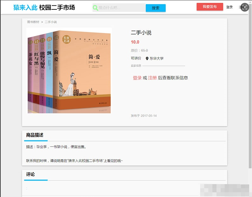 完美jsp+ssm+mysql校园二手市场交易平台源码 带视频教程-开源源码
