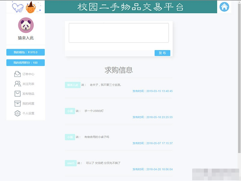 图片[3]-完美jsp+ssm+mysql校园二手市场交易平台源码 带视频教程
