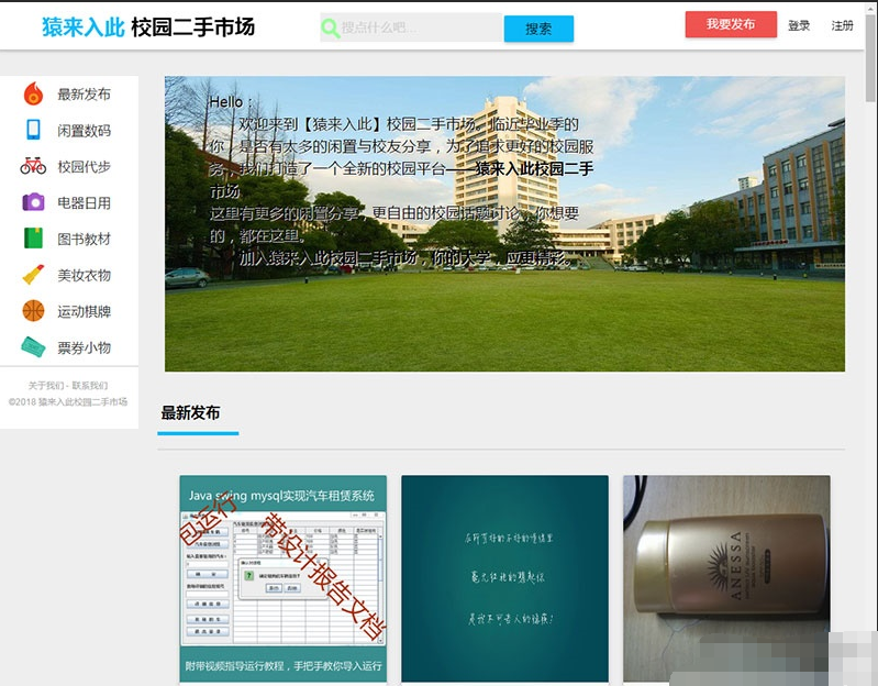 图片[5]-完美jsp+ssm+mysql校园二手市场交易平台源码 带视频教程