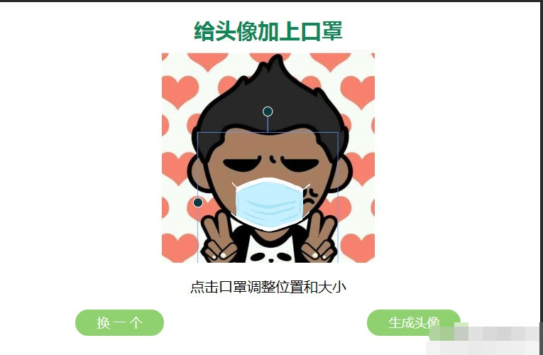 给你的头像戴上口罩html源码 可自定义口罩图片-开源源码