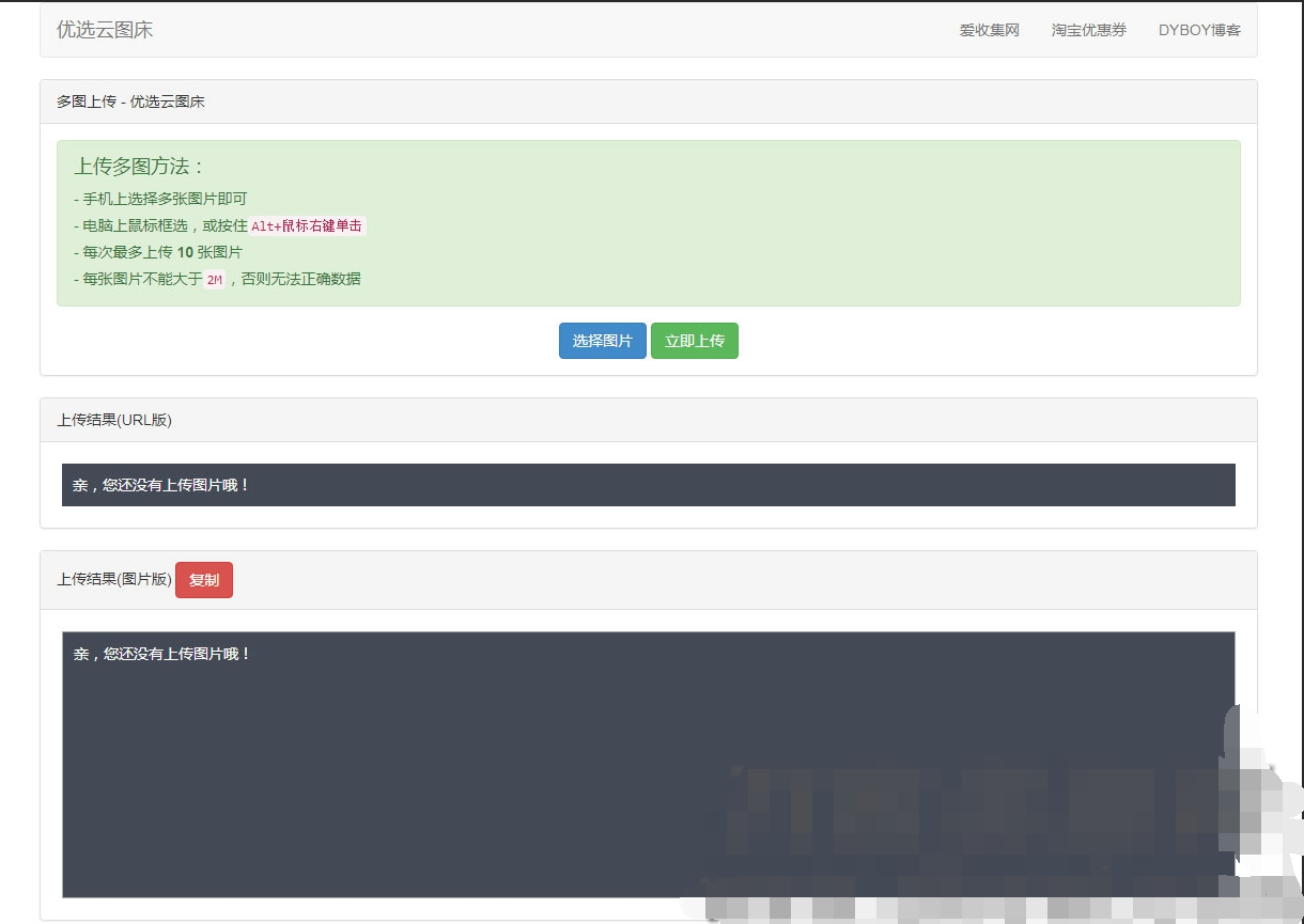 PHP优选云图床源码 聚合图床网源码-开源源码