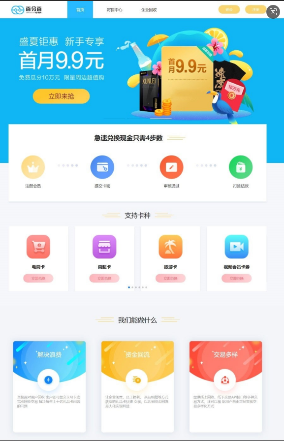 图片[2]-Thinkphp百分百收卡网点卡回收礼品卡兑换二手礼品卡回收网站源码-开源源码