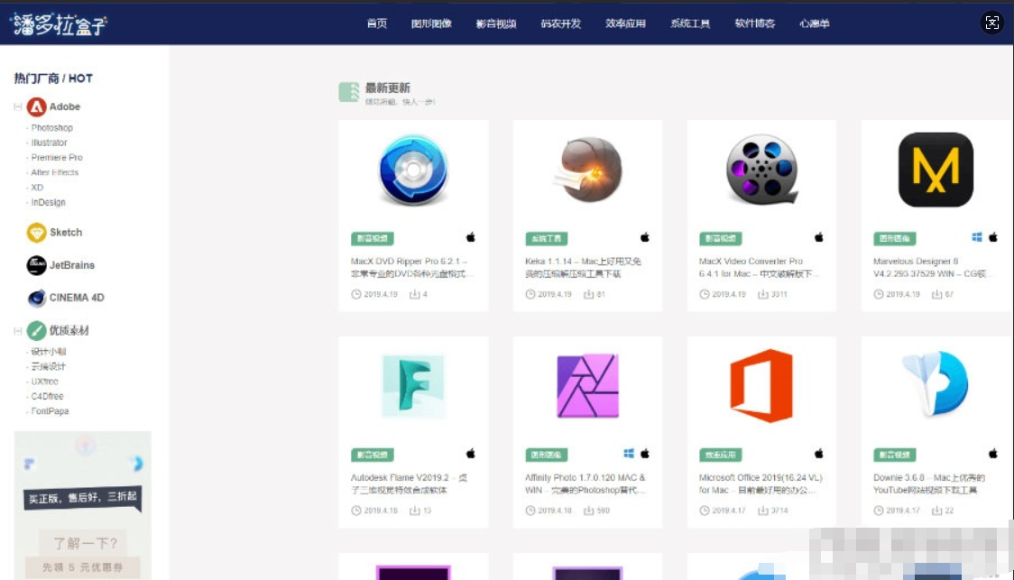 WordPress主题 Inpandora潘多拉软件工具下载站博客主题模板-开源源码