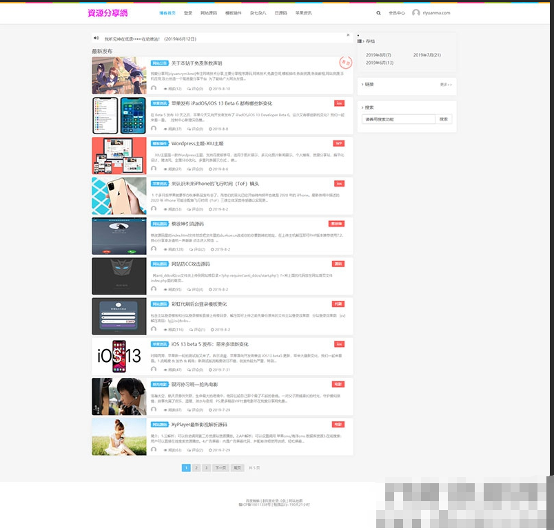 Emlog资源分享网资源教程分享博客源码-开源源码