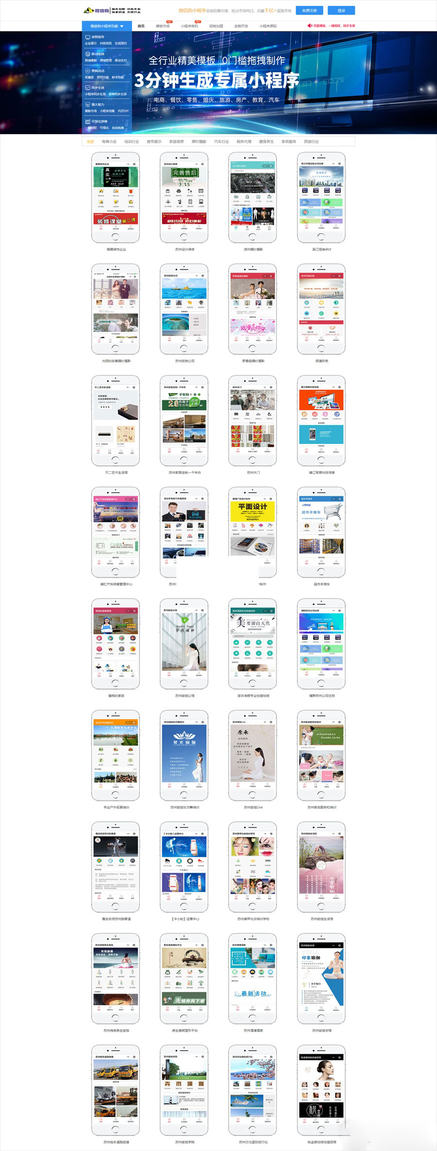 图片[2]-最新最全PHP微信狗可视化小程序平台源码OEM招商加盟版 百度小程序可视化平台 百套模板