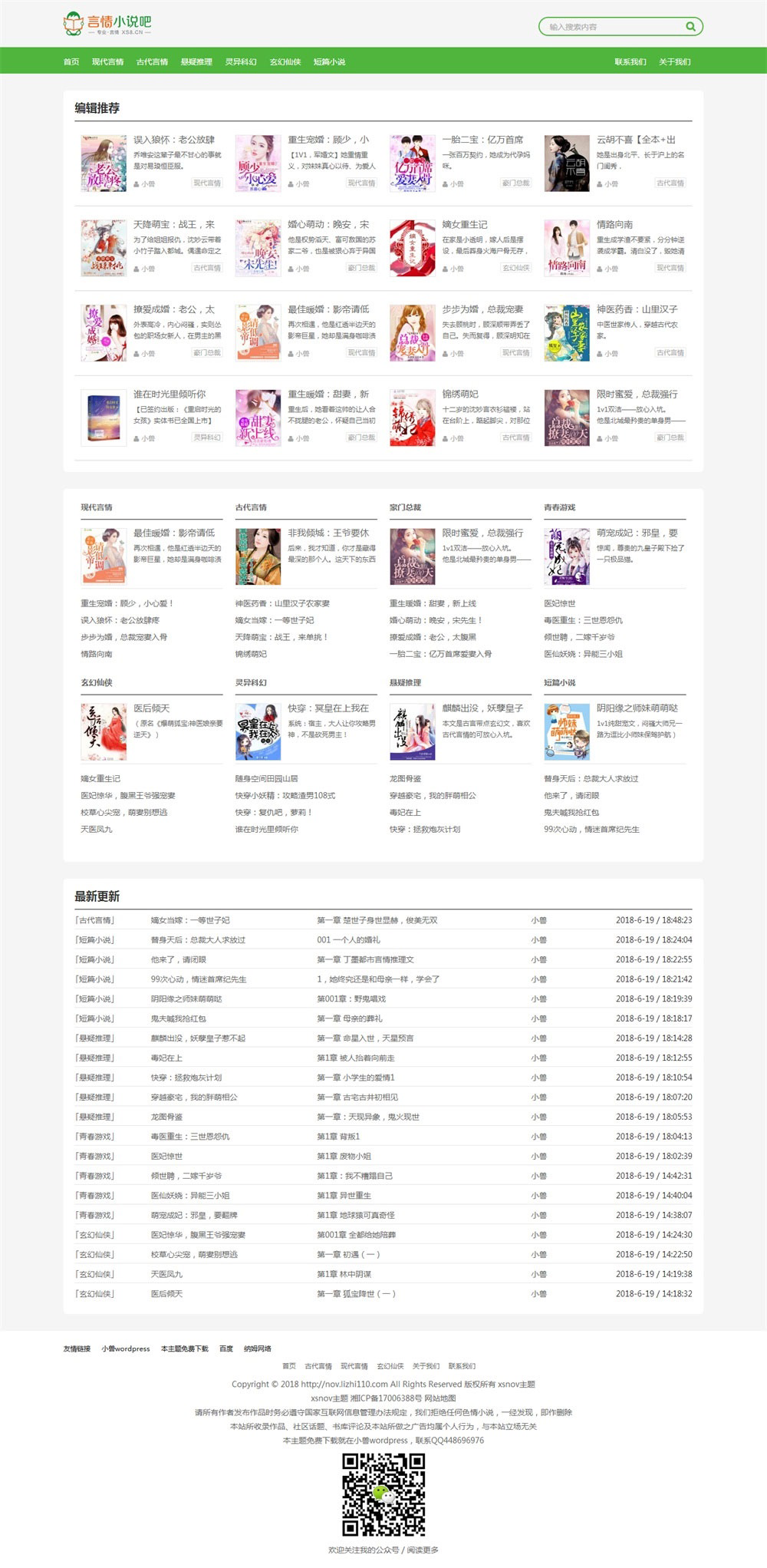 WordPress主题 7b2柒比贰V2.8.0去授权无限制版-开源源码