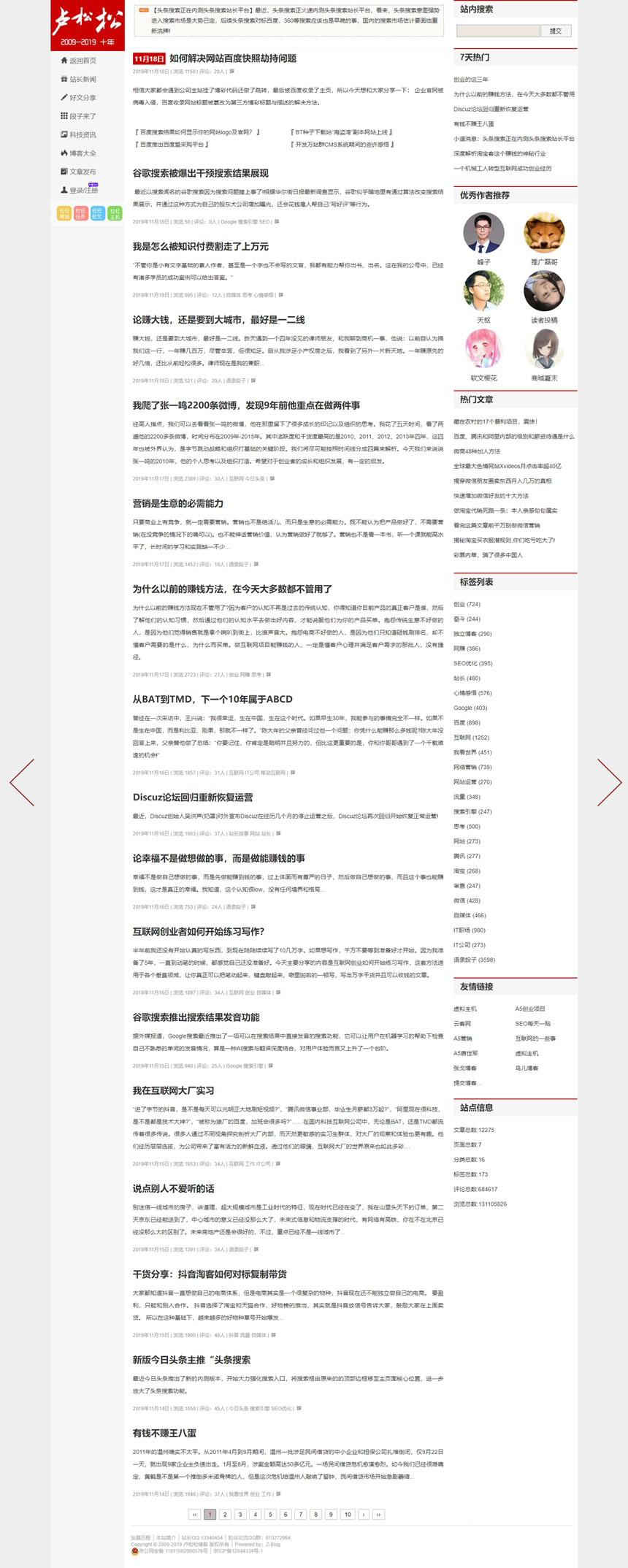 高仿卢松松WordPress个人博客主题Luss V1.22-开源源码