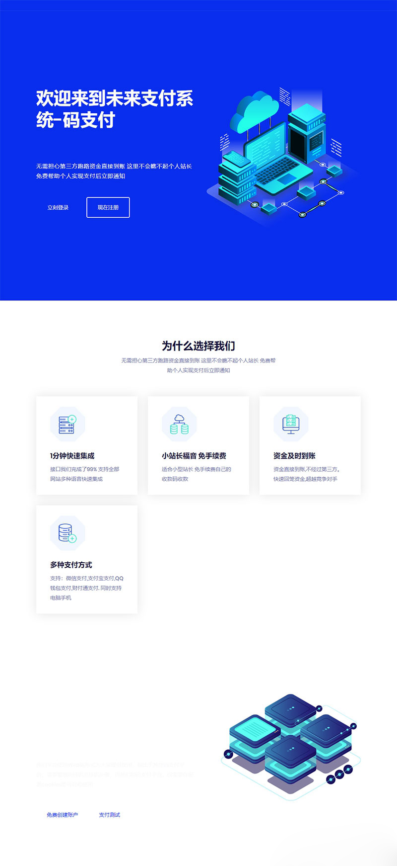 PHP码支付系统源码｜未来码支付V2.0网站支付接口开源版-开源源码