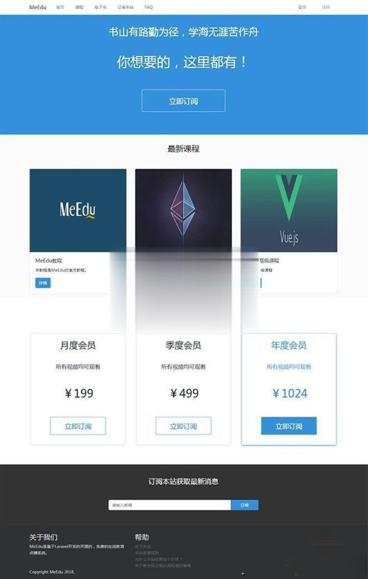 Laravel知识付费平台源码｜MeEdu在线教育点播课程系统-开源源码