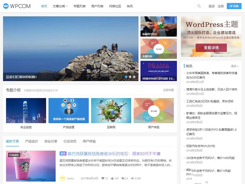 JustNews 4.3.0主题源码｜WordPress自媒体博客资讯网站响应式模板-开源源码