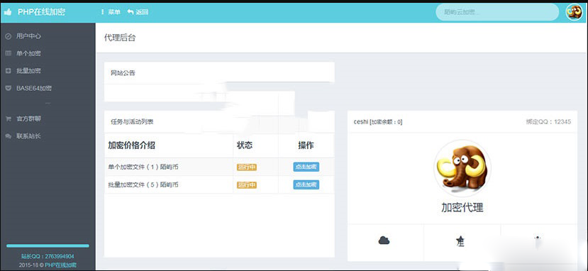 陌屿云在线加密系统源码｜PHP代码加密授权平台完整版-开源源码