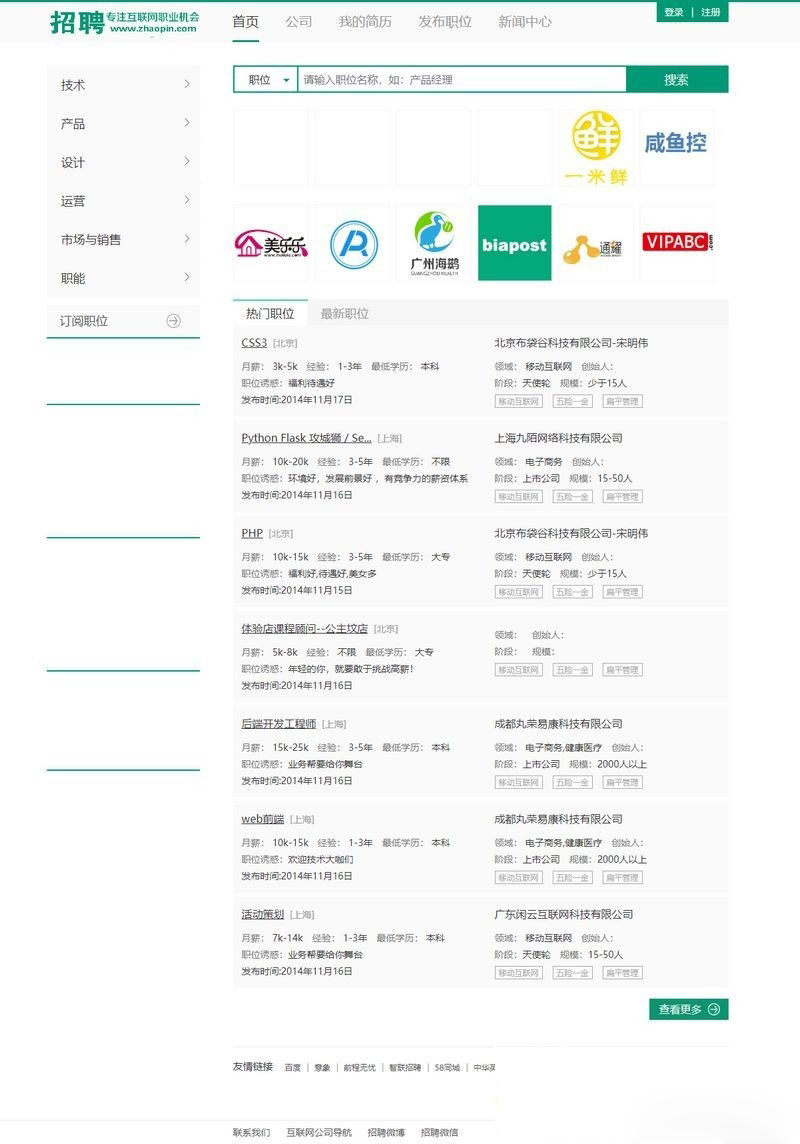 ThinkPHP招聘网站源码｜仿拉勾网人才求职招聘平台系统-开源源码