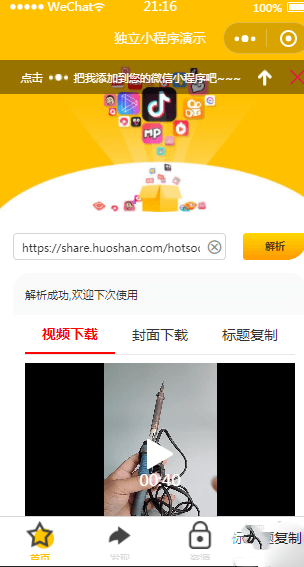 微信小程序视频解析工具源码｜时光解析短视频处理小程序-开源源码