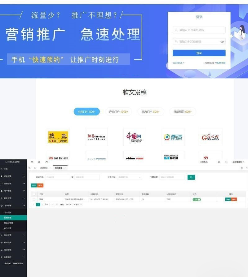 口号帮软文发布平台OEM源码｜自媒体营销推广系统WAP手机版-开源源码