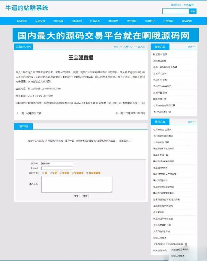 SEO蜘蛛池系统源码｜网站收录优化平台2021新版程序-开源源码