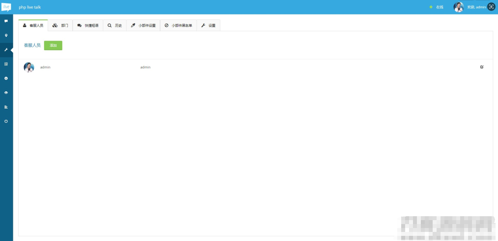 图片[3]-PHP多坐席客服聊天系统源码完美定制版 带原生app+视频教程-开源源码
