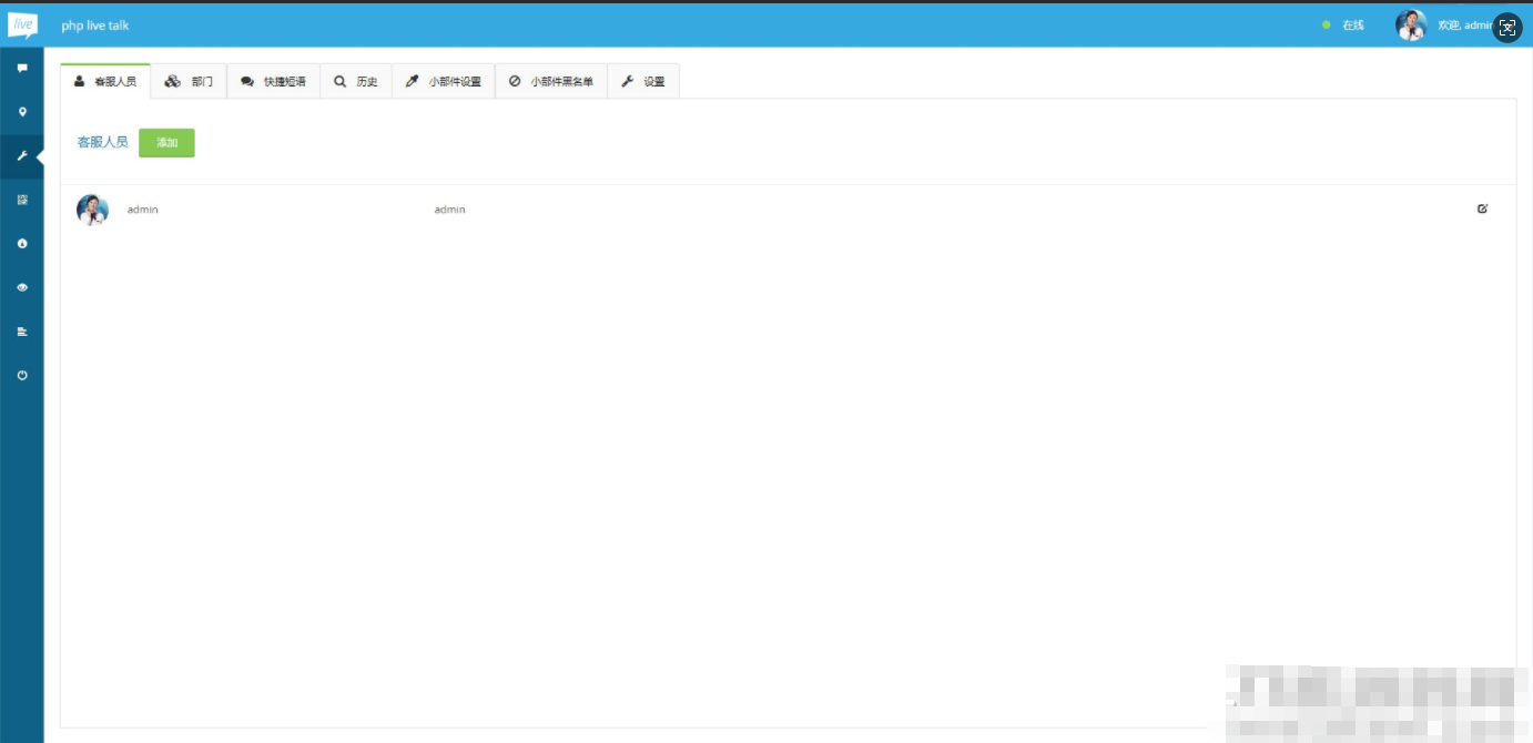 图片[3]-PHP多坐席客服聊天系统源码完美定制版 带原生app+视频教程-开源源码
