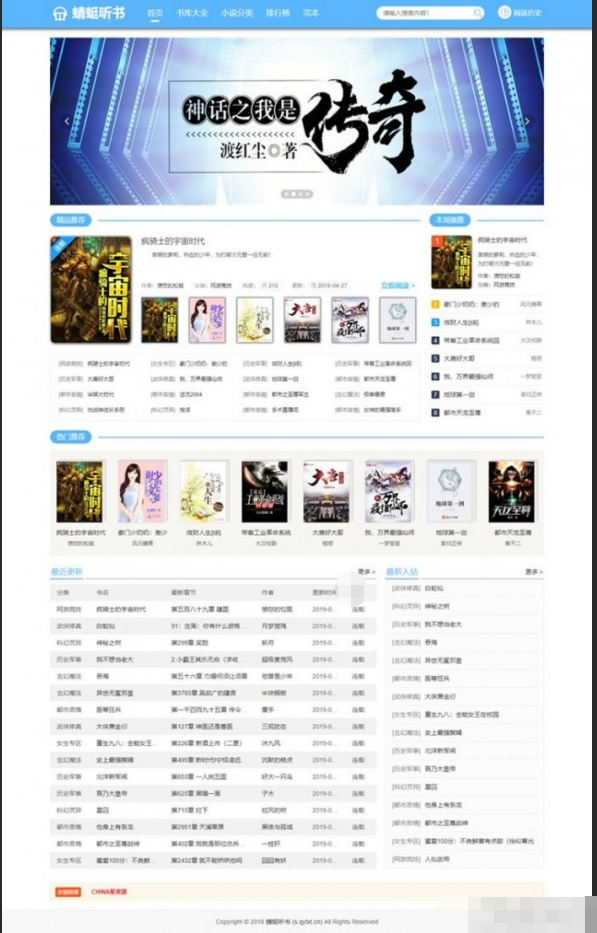 2026最新TCMS仿蜻蜓听书小说网站源码蓝色版 带采集规则+详细安装教程-开源源码