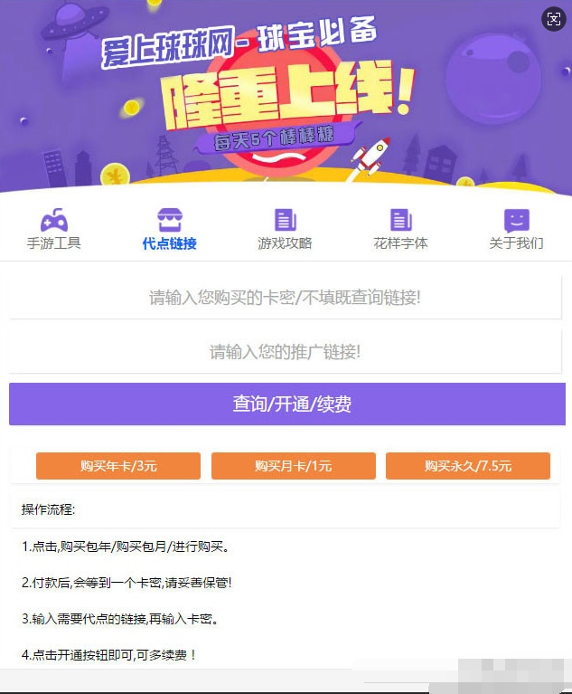 PHP球球大作战代点源码 开源无加密-开源源码