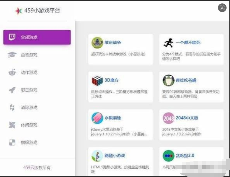 459小游戏平台源码 几十个小游戏在线玩-开源源码