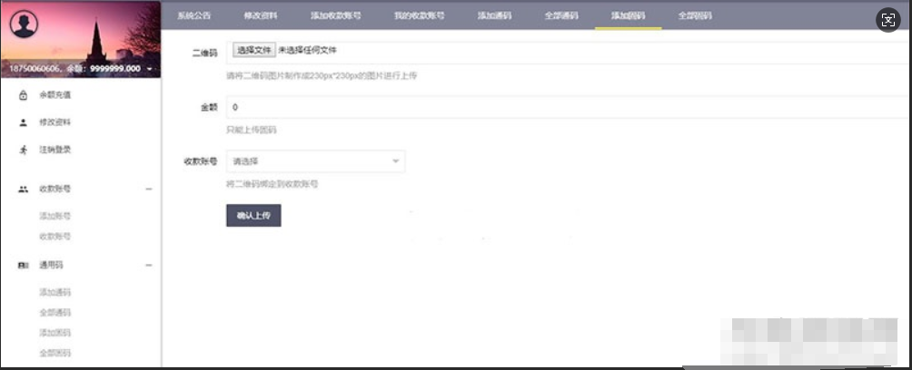 图片[3]-PHP微信固码免签监控系统源码+带搭建教程和APP-开源源码