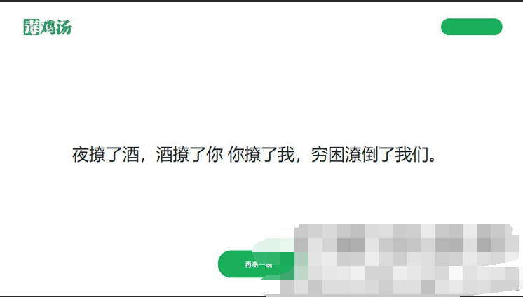 简单的PHP心灵鸡汤语句网站源码-开源源码