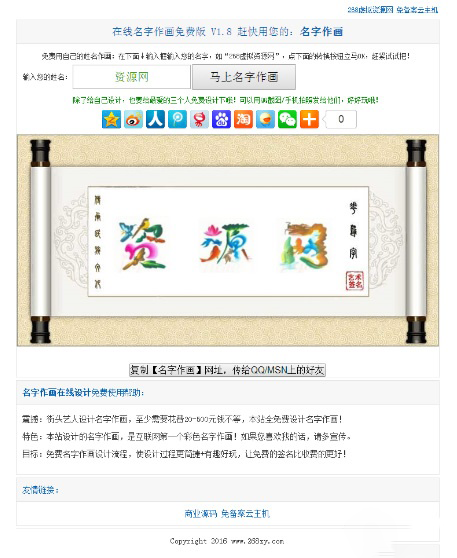 在线花鸟字签名制作网站源码｜个性艺术字体签名生成系统-开源源码