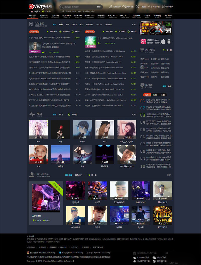 DJ舞曲音乐分享网站源码｜CSCMS音乐播放网站系统完整版-开源源码