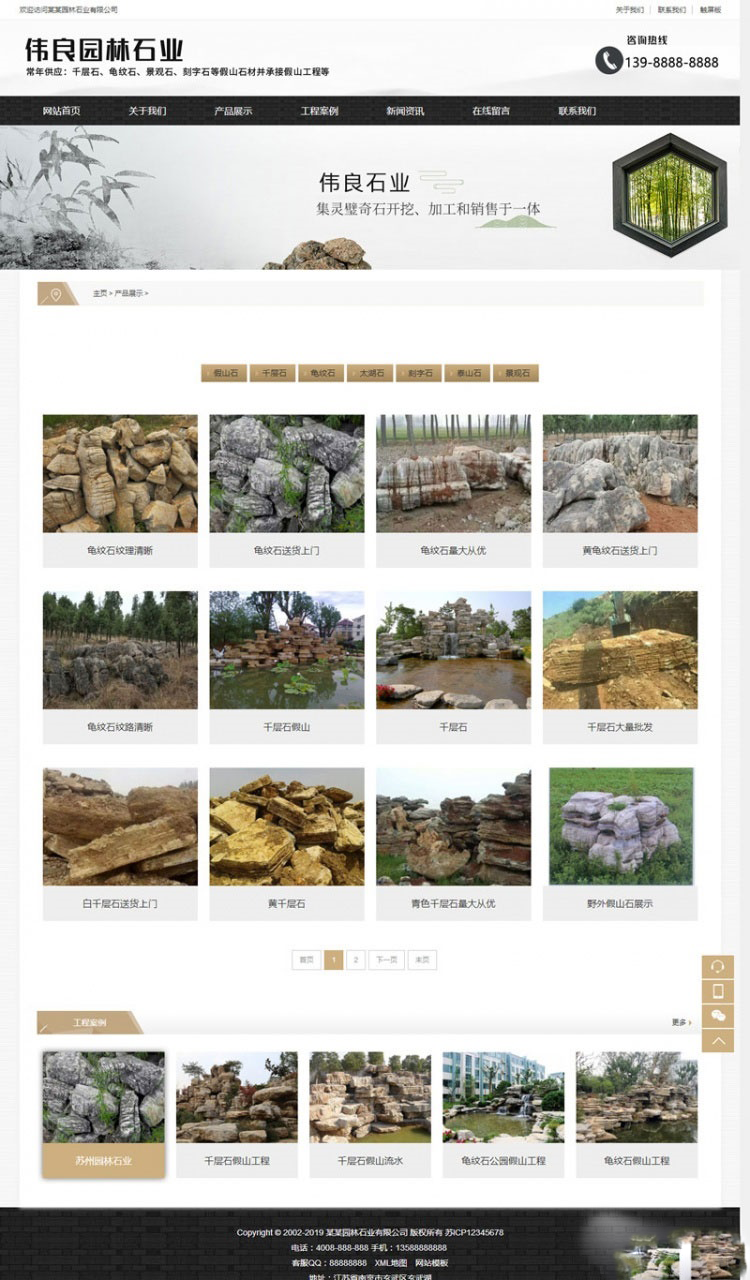 图片[2]-最新二开园林石业假山石材企业网站模板(带手机移动端)织梦dedecms-开源源码