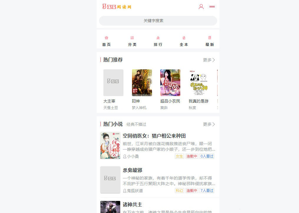 小说阅读网站源码PTCMS版｜在线小说采集发布系统程序-开源源码