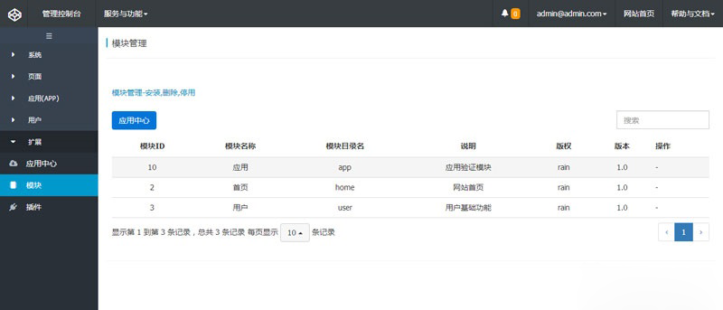 软件网络授权管理系统源码｜应用激活验证后台程序-开源源码