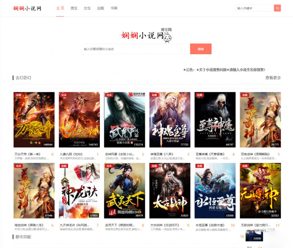 娴娴小说站源码完整版｜在线小说内容发布阅读平台-开源源码