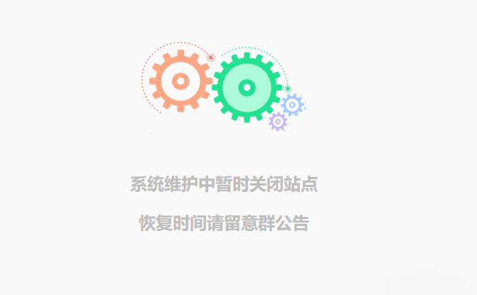 HTML网站维护提示页源码｜简约响应式网站升级维护单页模板-开源源码