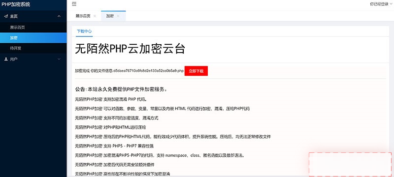 PHP代码云加密平台源码｜源码授权加密管理系统-开源源码