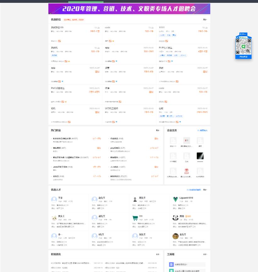 图片[2]-骑士人才招聘系统源码SE版 v3.16.0