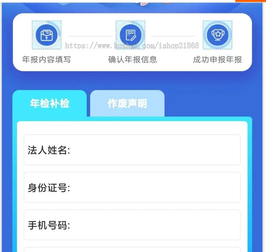 图片[6]-2024年11月企业年报服务系统/小微服务助手系统电销年报系统企业年审企业申请管理