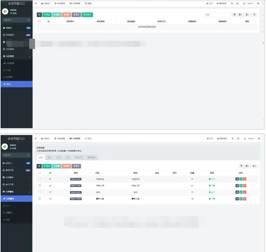 图片[8]-2024年11月企业年报服务系统/小微服务助手系统电销年报系统企业年审企业申请管理