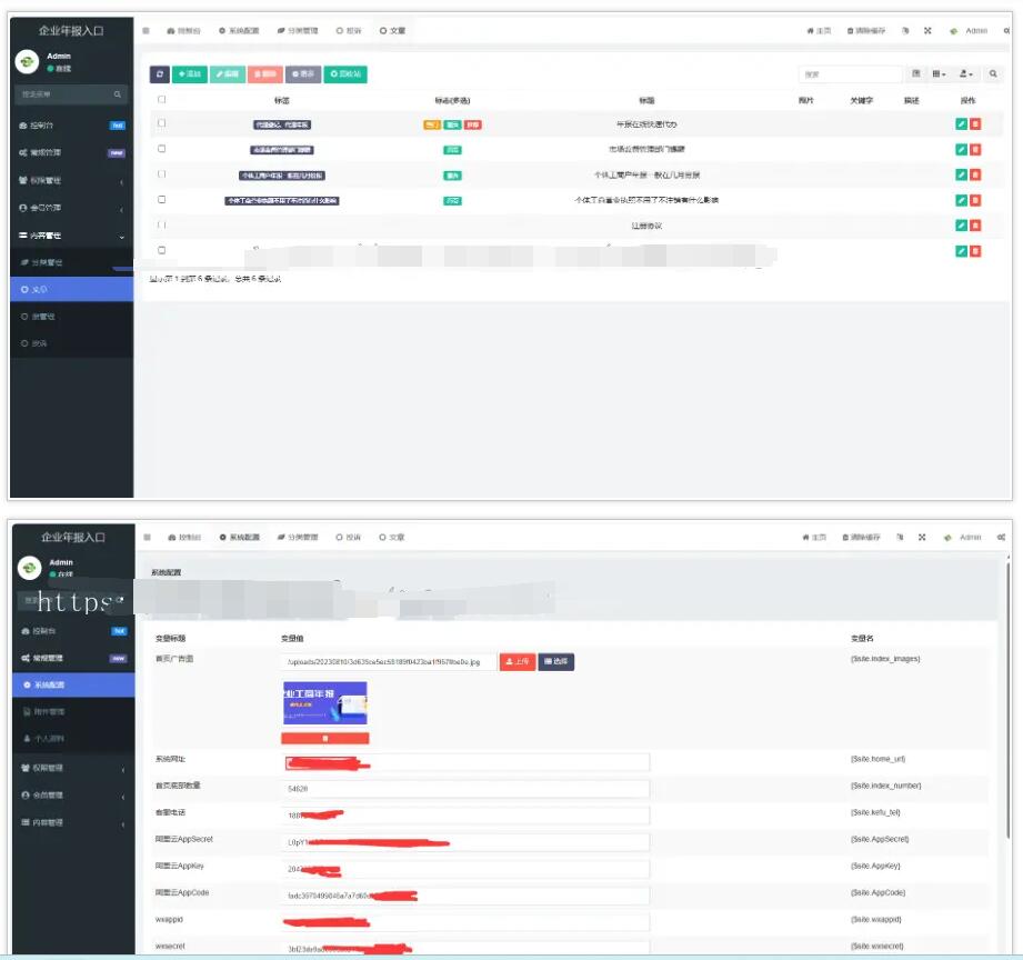 图片[9]-2024年11月企业年报服务系统/小微服务助手系统电销年报系统企业年审企业申请管理
